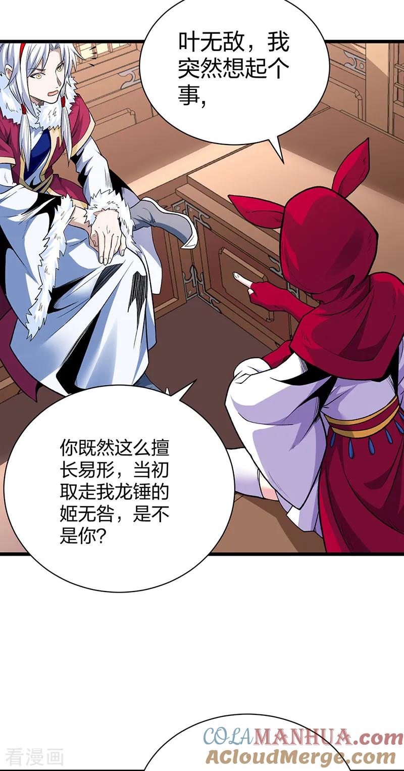 《武道独尊》第571话 书界 第25页