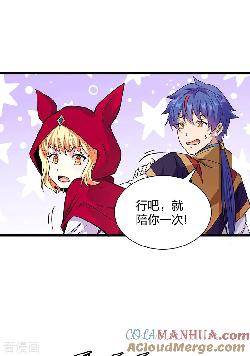 《武道独尊》第571话 书界 第19页