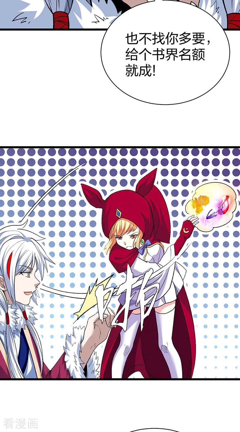 《武道独尊》第571话 书界 第47页