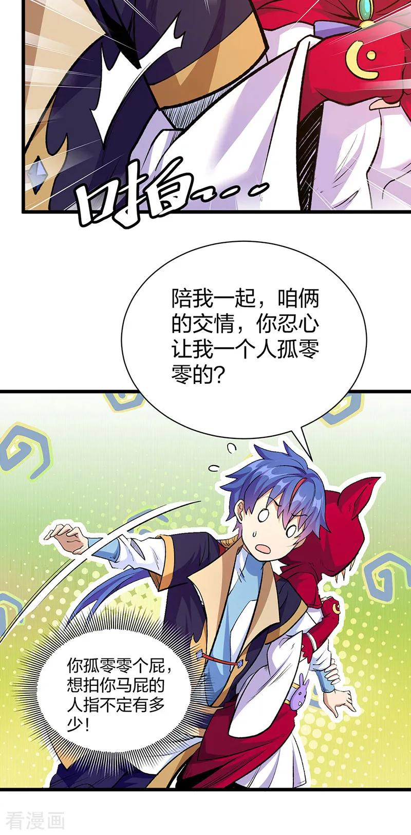 《武道独尊》第571话 书界 第18页