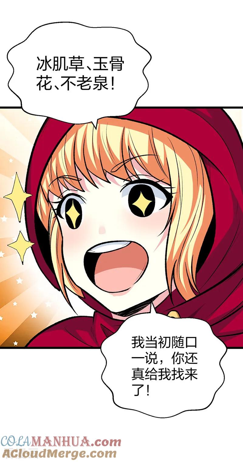 《武道独尊》第571话 书界 第37页