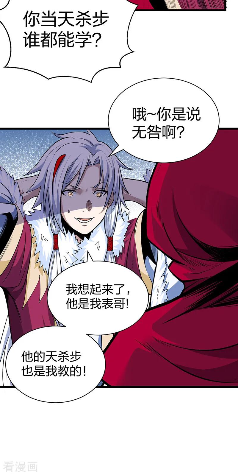《武道独尊》第571话 书界 第29页
