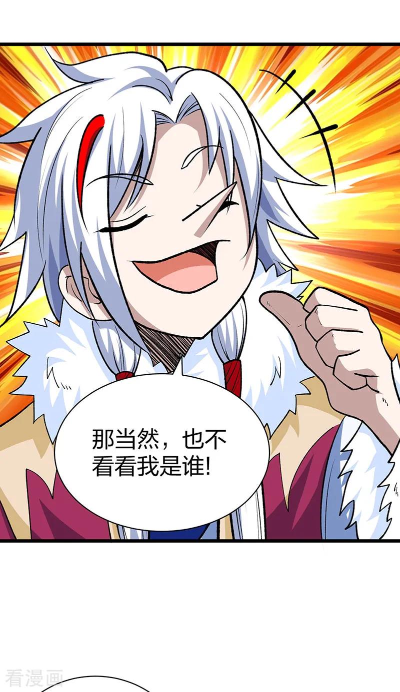 《武道独尊》第571话 书界 第38页