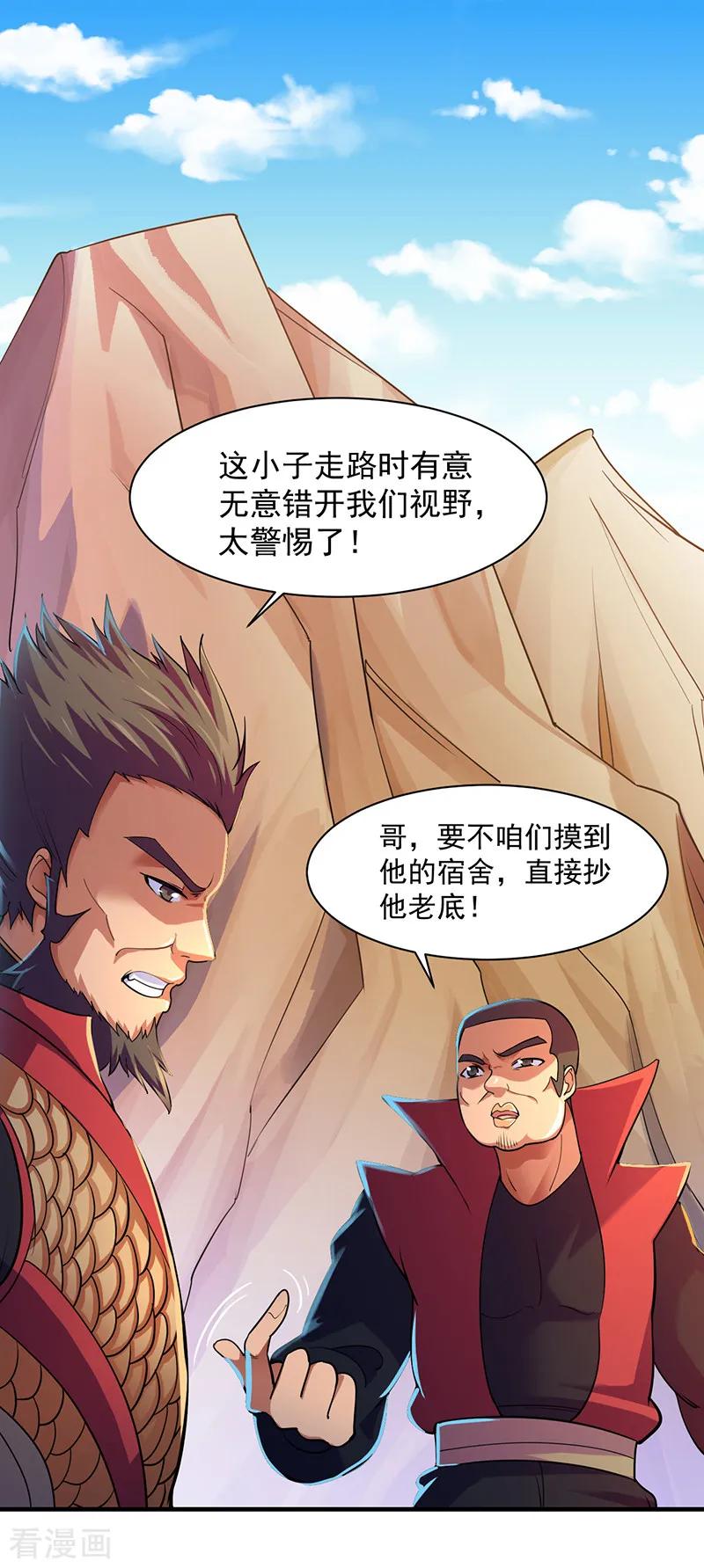 《武道独尊》第56话 全押！ 第4页