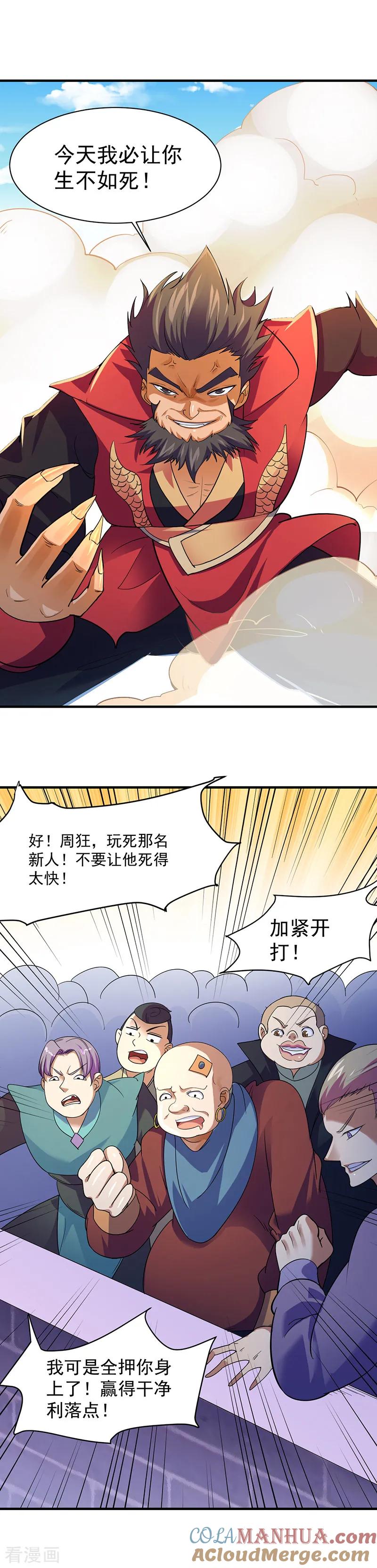 《武道独尊》第56话 全押！ 第13页