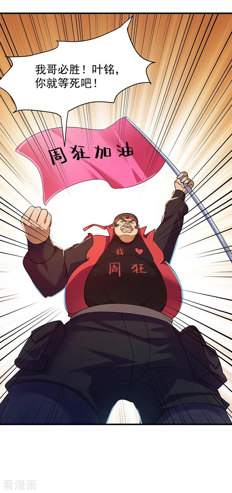 《武道独尊》第56话 全押！ 第14页