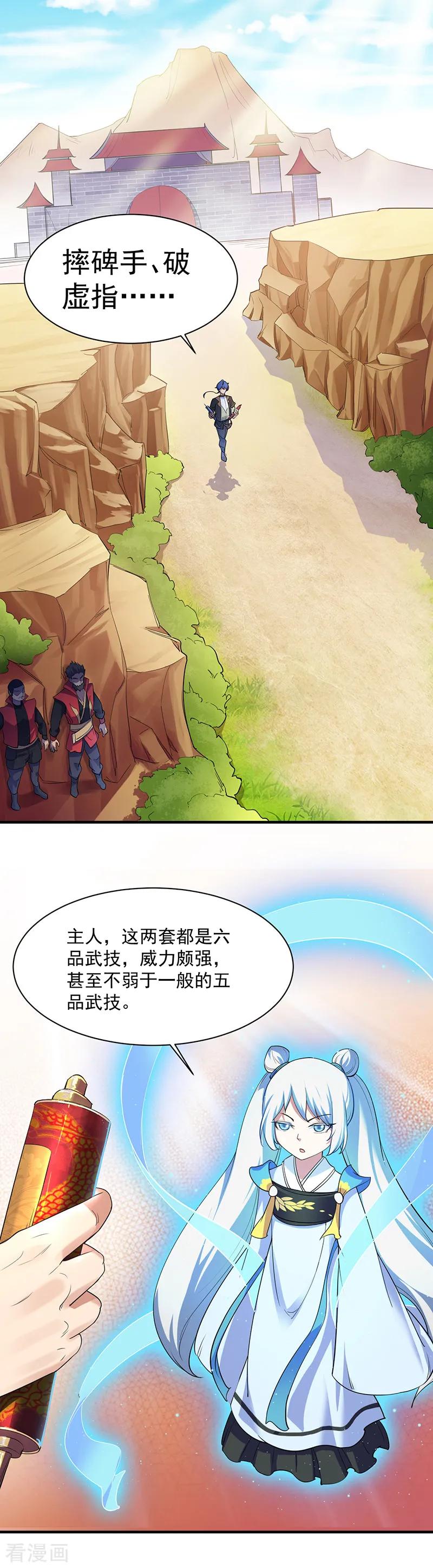 《武道独尊》第56话 全押！ 第2页