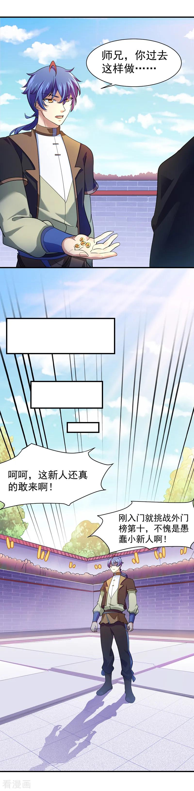 《武道独尊》第56话 全押！ 第10页