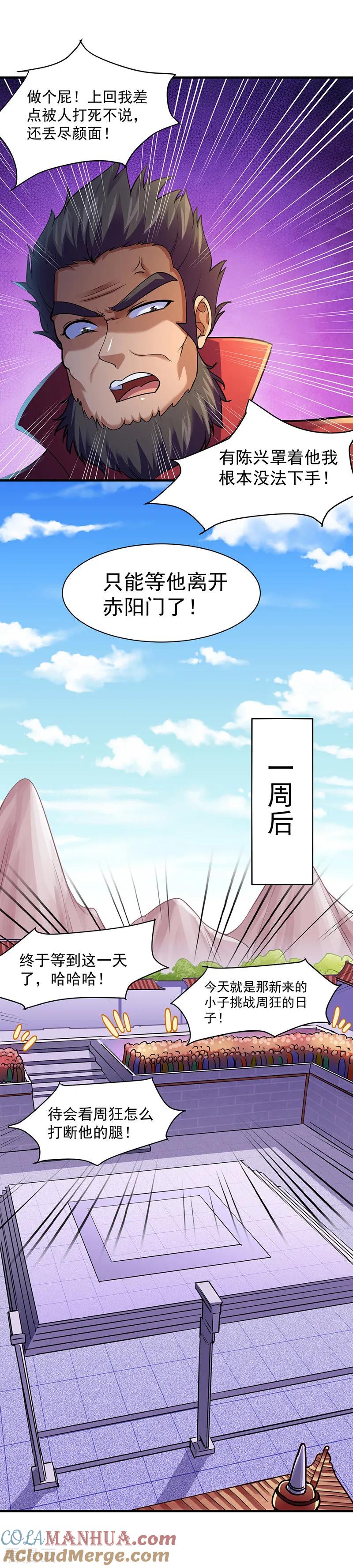 《武道独尊》第56话 全押！ 第5页