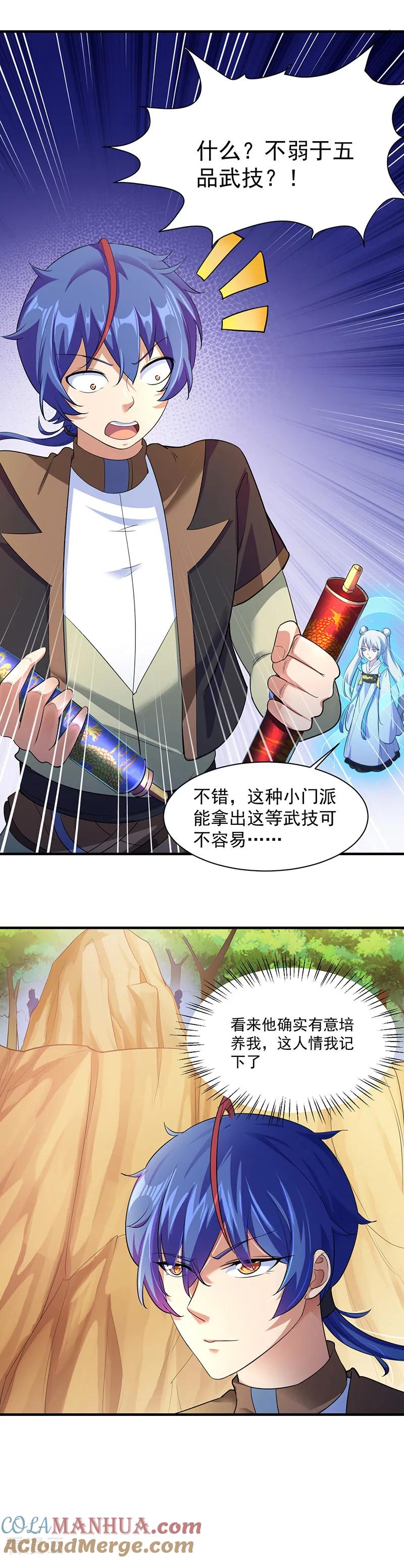 《武道独尊》第56话 全押！ 第3页
