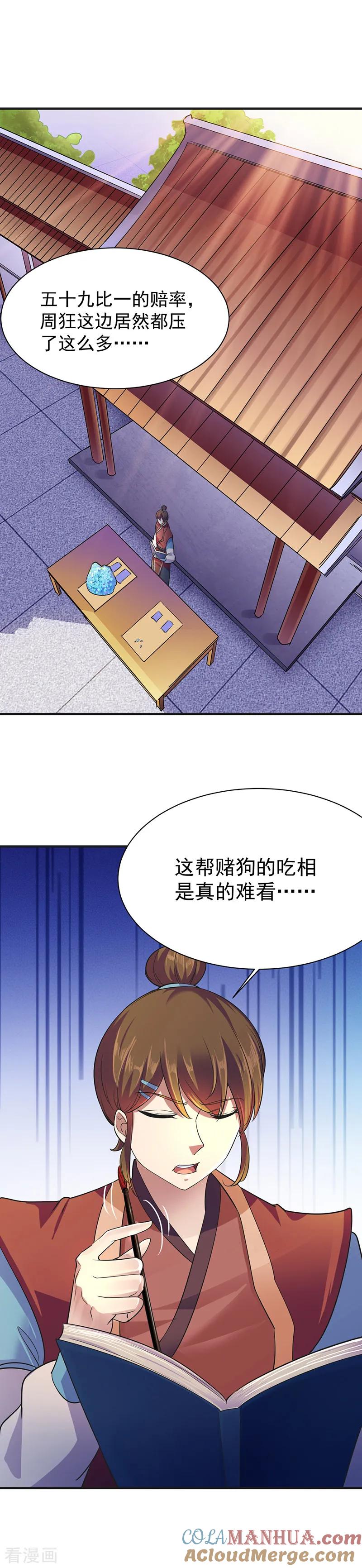 《武道独尊》第56话 全押！ 第15页