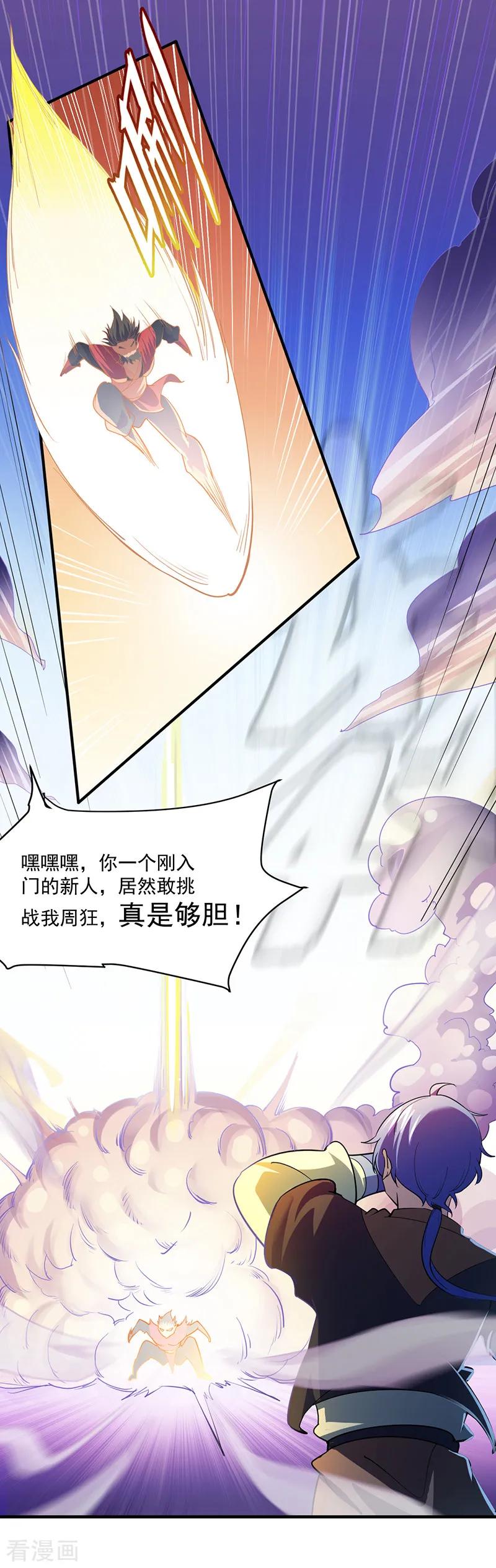 《武道独尊》第56话 全押！ 第12页