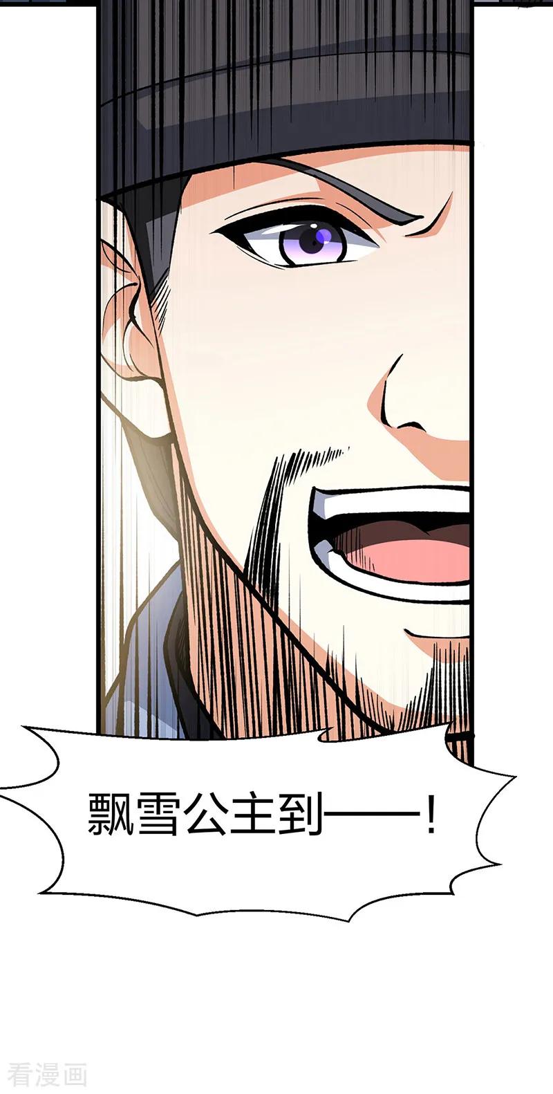 《武道独尊》第572话 囚神舟 第3页