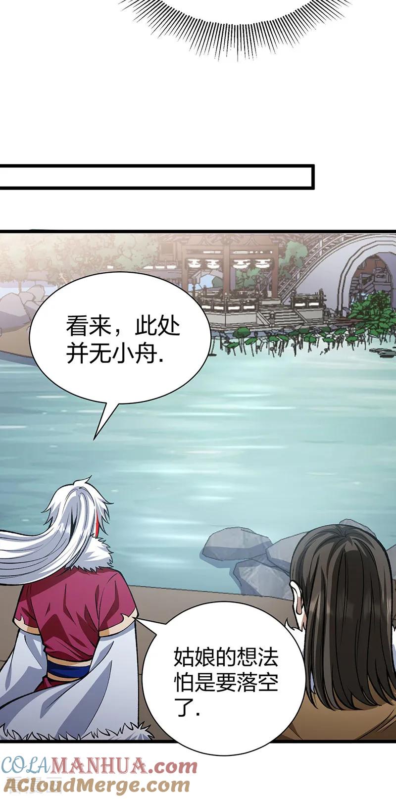 《武道独尊》第572话 囚神舟 第22页