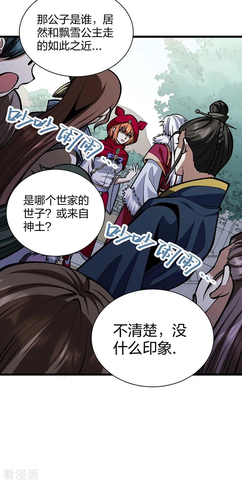 《武道独尊》第572话 囚神舟 第9页