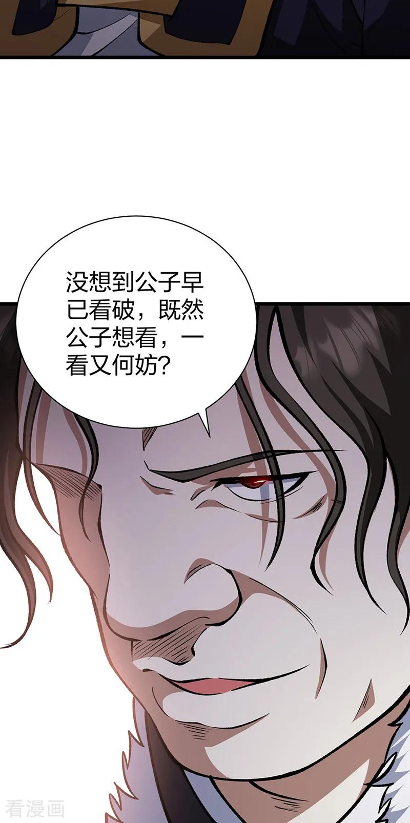 《武道独尊》第572话 囚神舟 第32页
