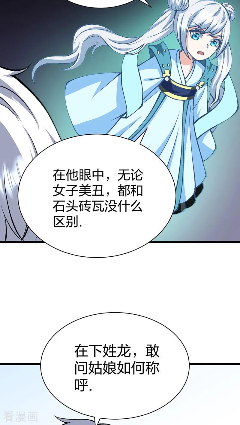 《武道独尊》第572话 囚神舟 第18页
