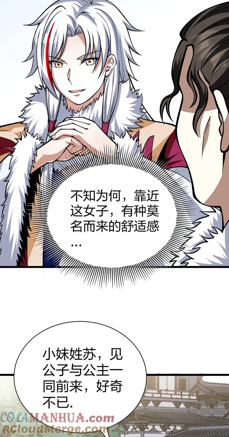 《武道独尊》第572话 囚神舟 第19页
