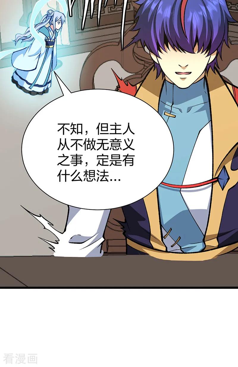 《武道独尊》第572话 囚神舟 第30页