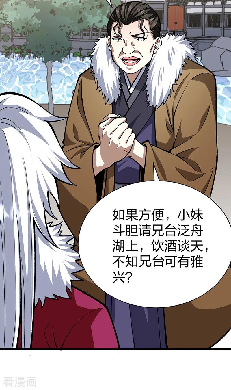 《武道独尊》第572话 囚神舟 第20页