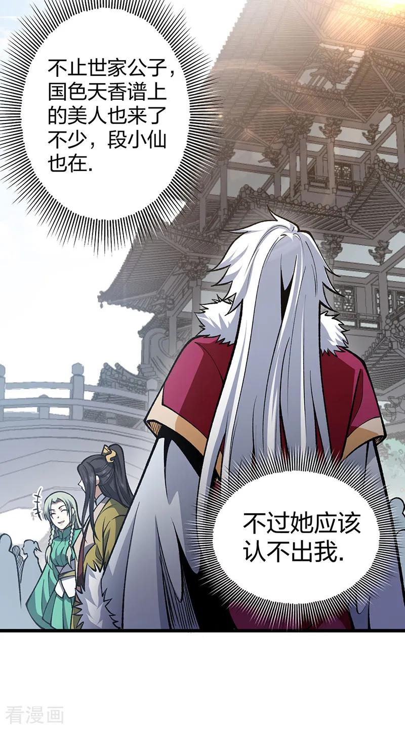 《武道独尊》第572话 囚神舟 第14页