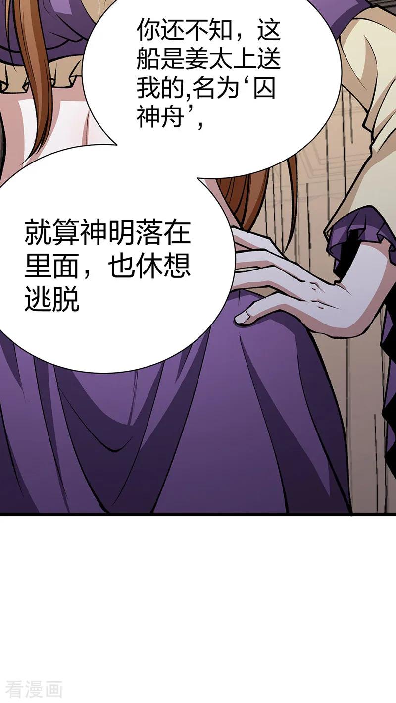 《武道独尊》第572话 囚神舟 第50页