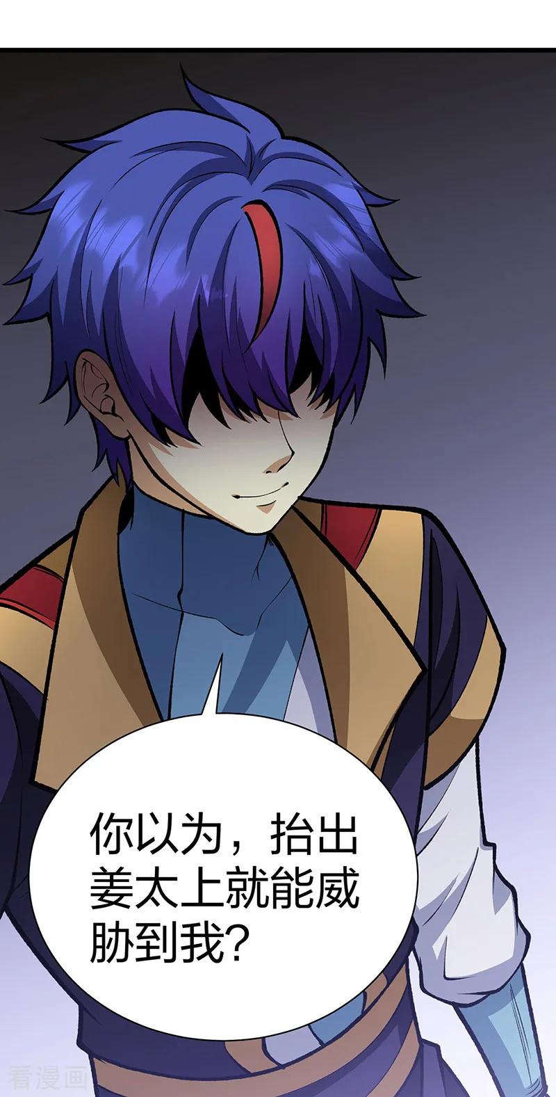 《武道独尊》第572话 囚神舟 第48页
