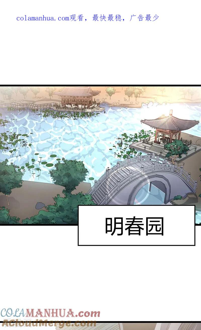 《武道独尊》第572话 囚神舟 第1页