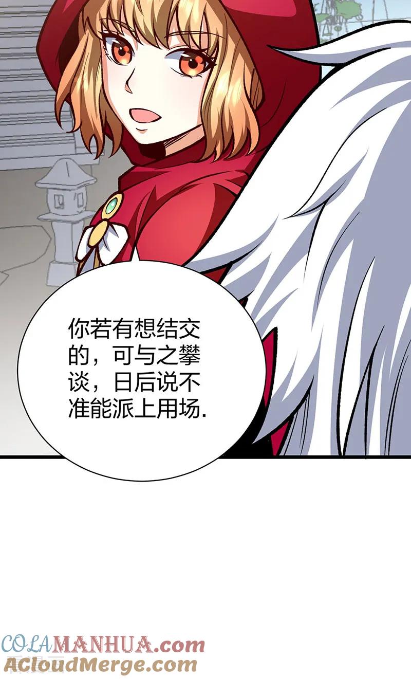 《武道独尊》第572话 囚神舟 第7页