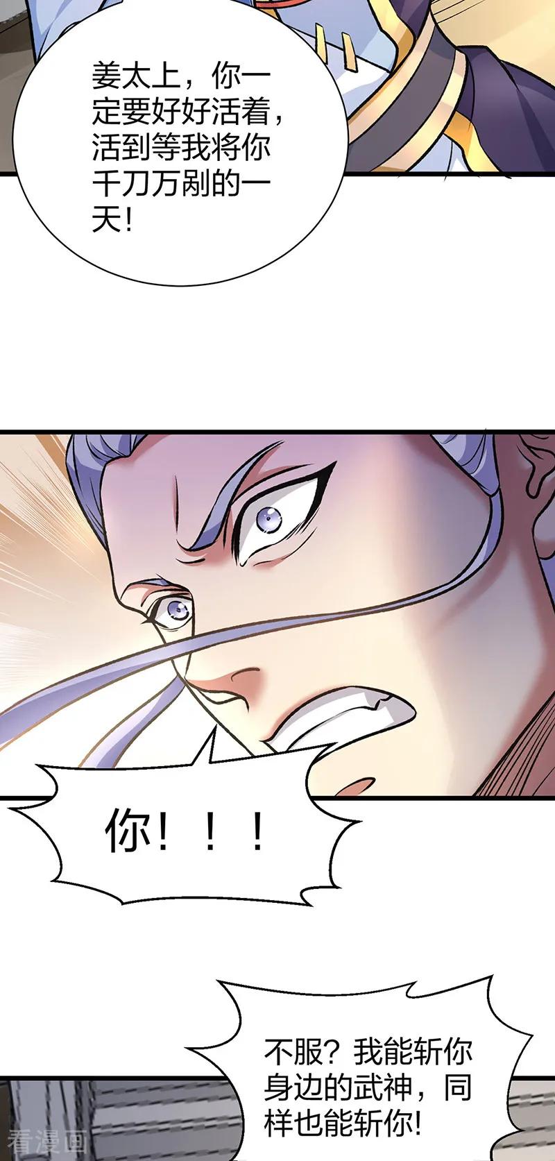 《武道独尊》第573话 姜太上出现 第54页