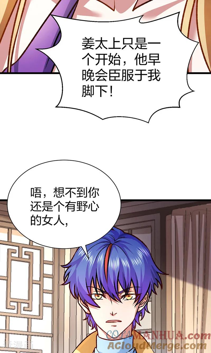 《武道独尊》第573话 姜太上出现 第7页
