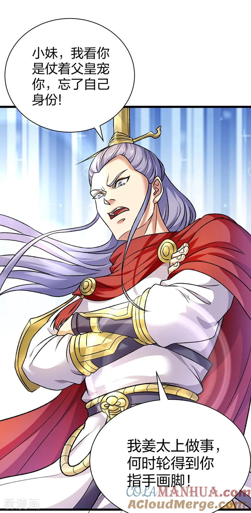 《武道独尊》第573话 姜太上出现 第52页