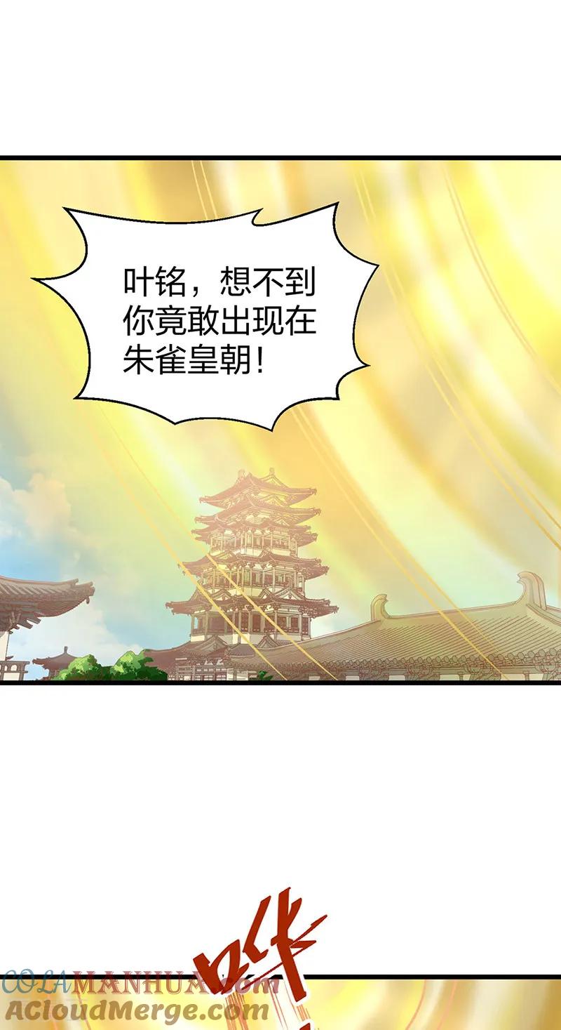 《武道独尊》第573话 姜太上出现 第43页