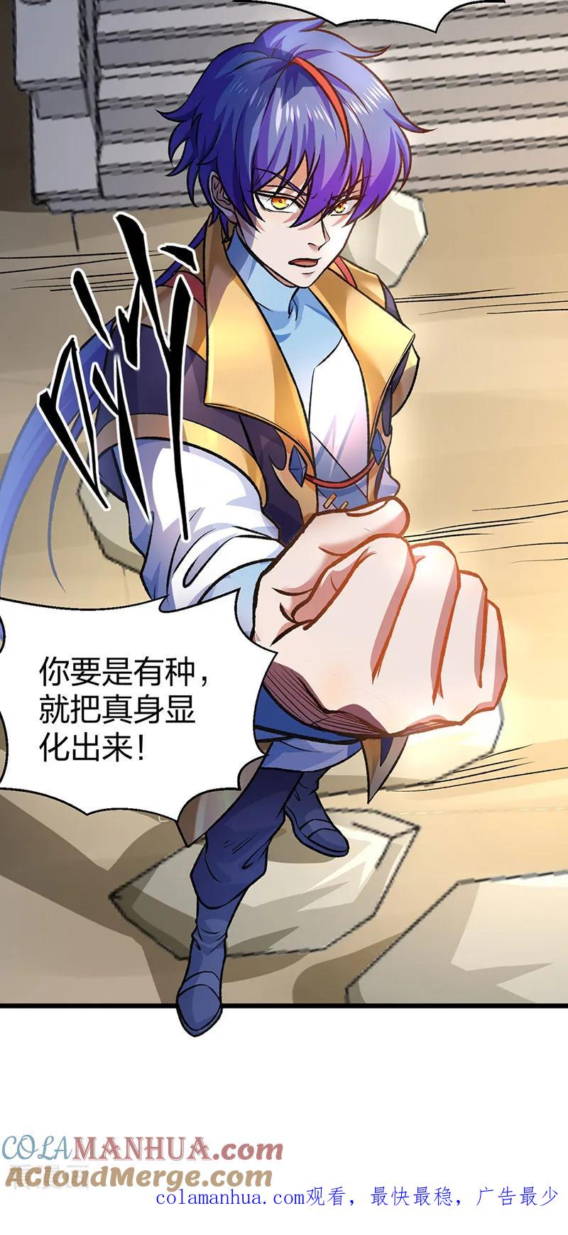 《武道独尊》第573话 姜太上出现 第55页