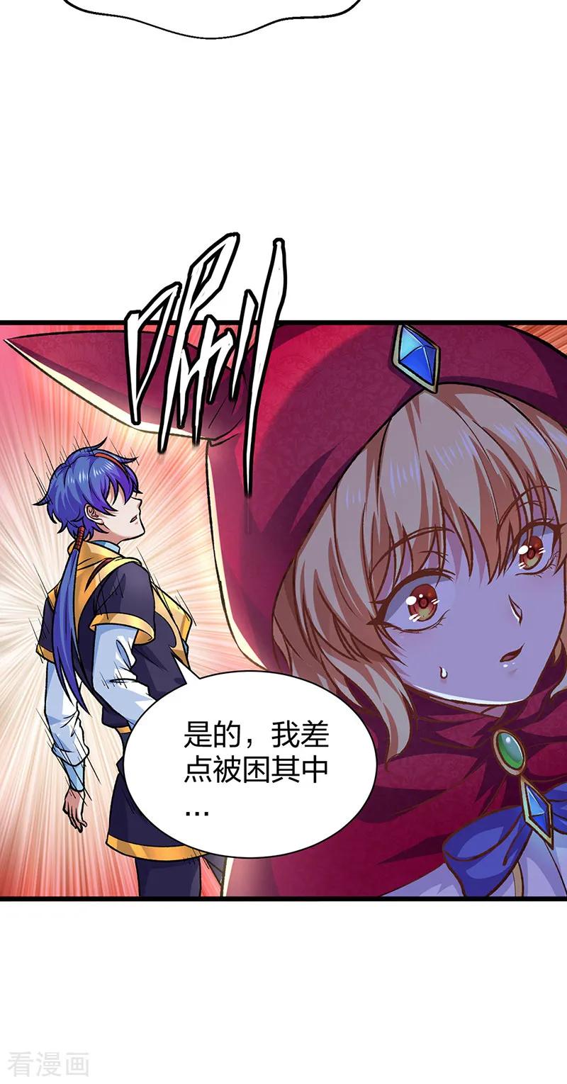 《武道独尊》第573话 姜太上出现 第33页