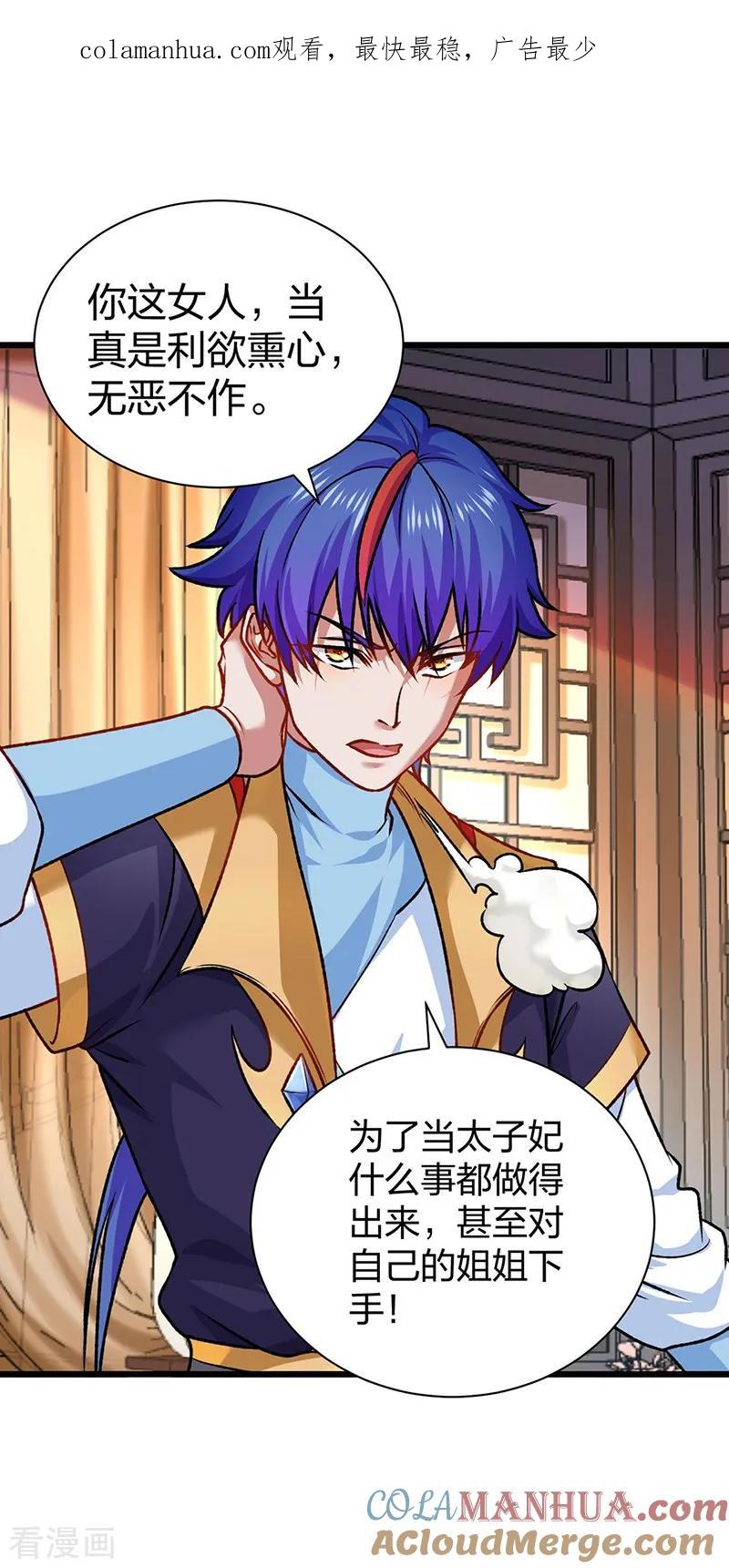 《武道独尊》第573话 姜太上出现 第1页