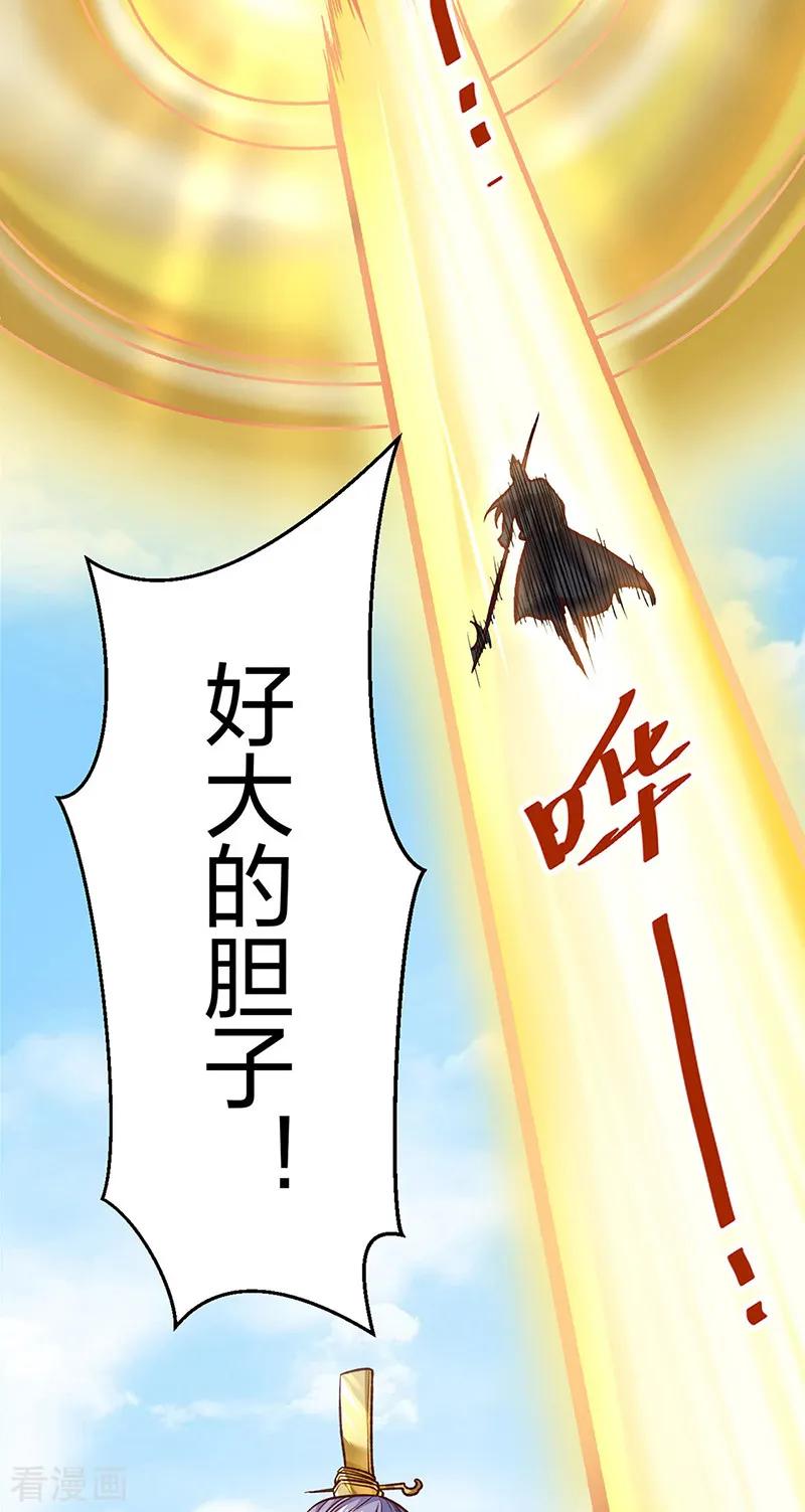 《武道独尊》第573话 姜太上出现 第44页