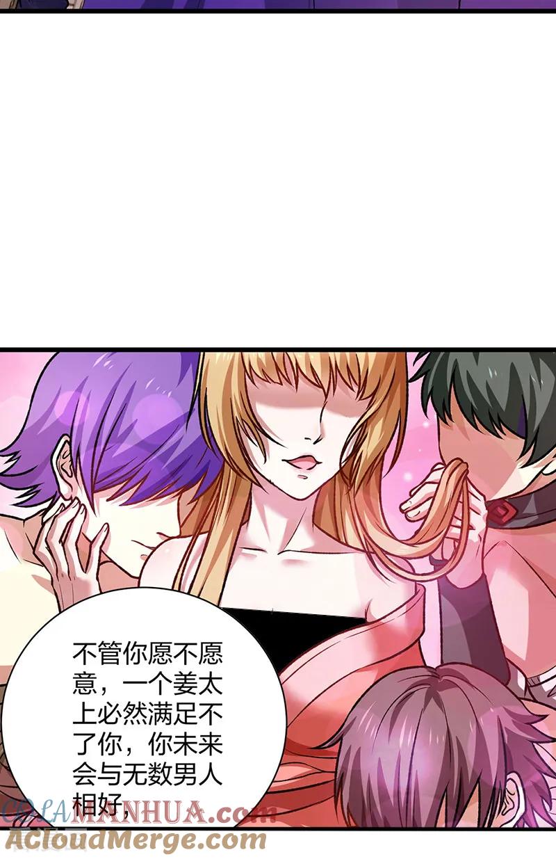 《武道独尊》第573话 姜太上出现 第4页