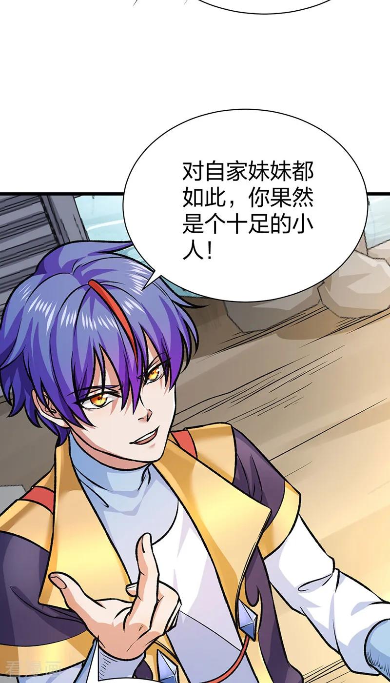 《武道独尊》第573话 姜太上出现 第53页