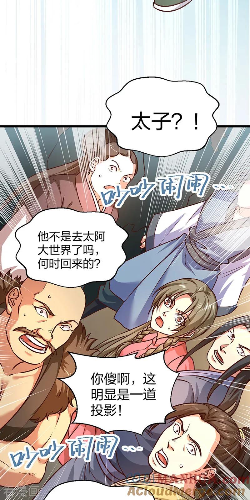 《武道独尊》第573话 姜太上出现 第46页