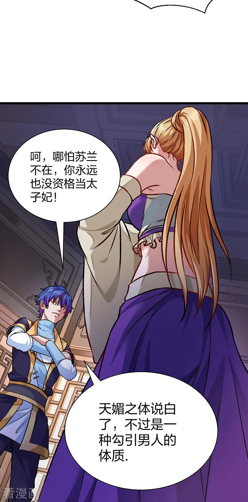 《武道独尊》第573话 姜太上出现 第3页