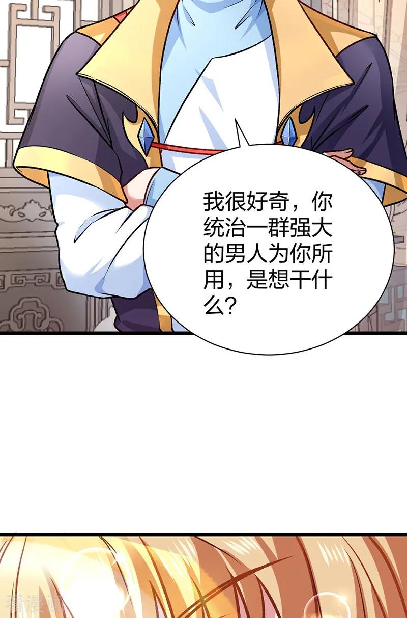 《武道独尊》第573话 姜太上出现 第8页