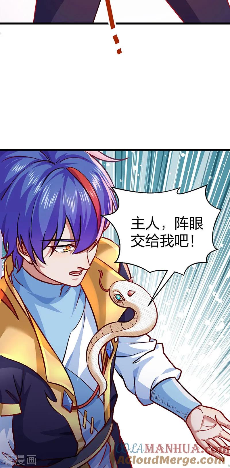 《武道独尊》第573话 姜太上出现 第22页