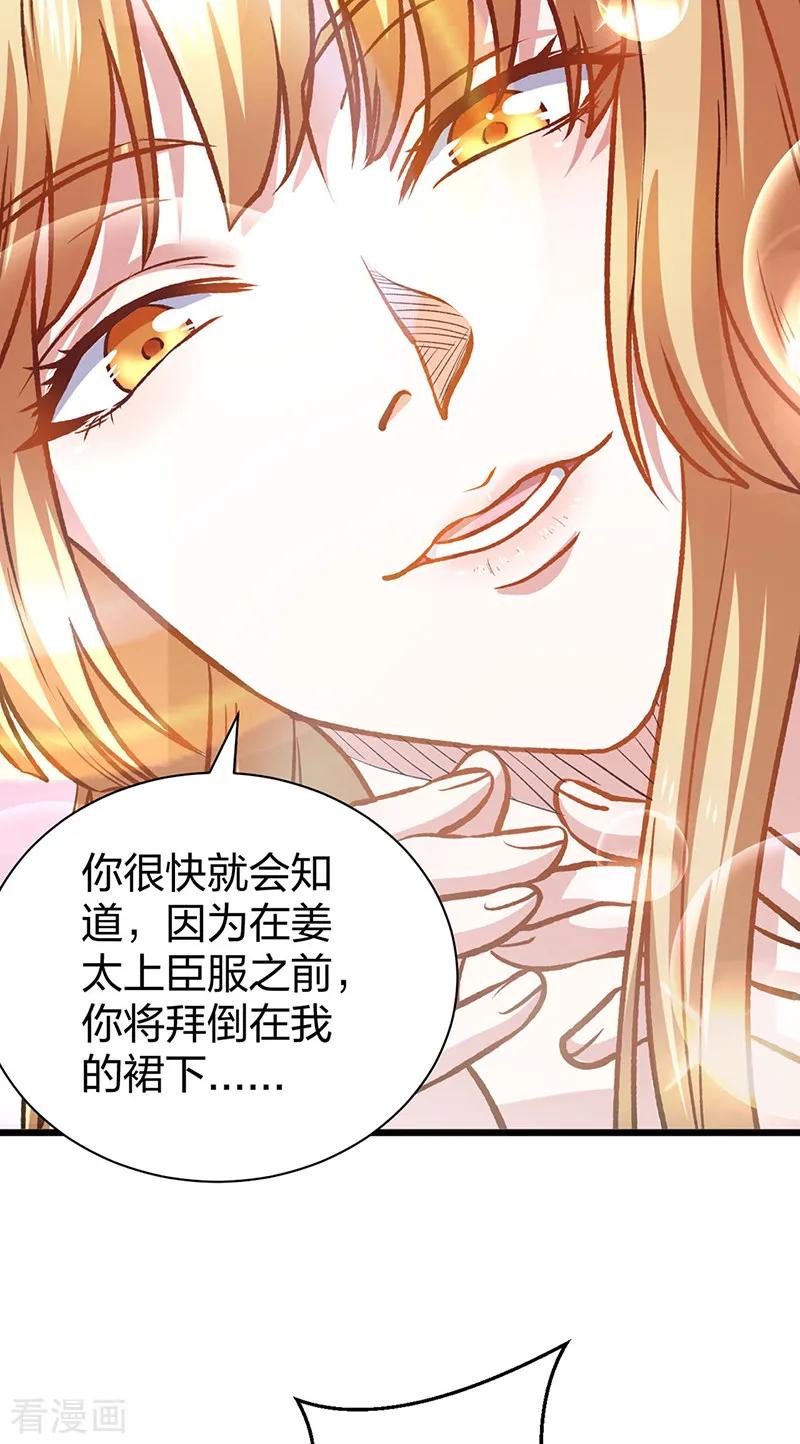 《武道独尊》第573话 姜太上出现 第9页