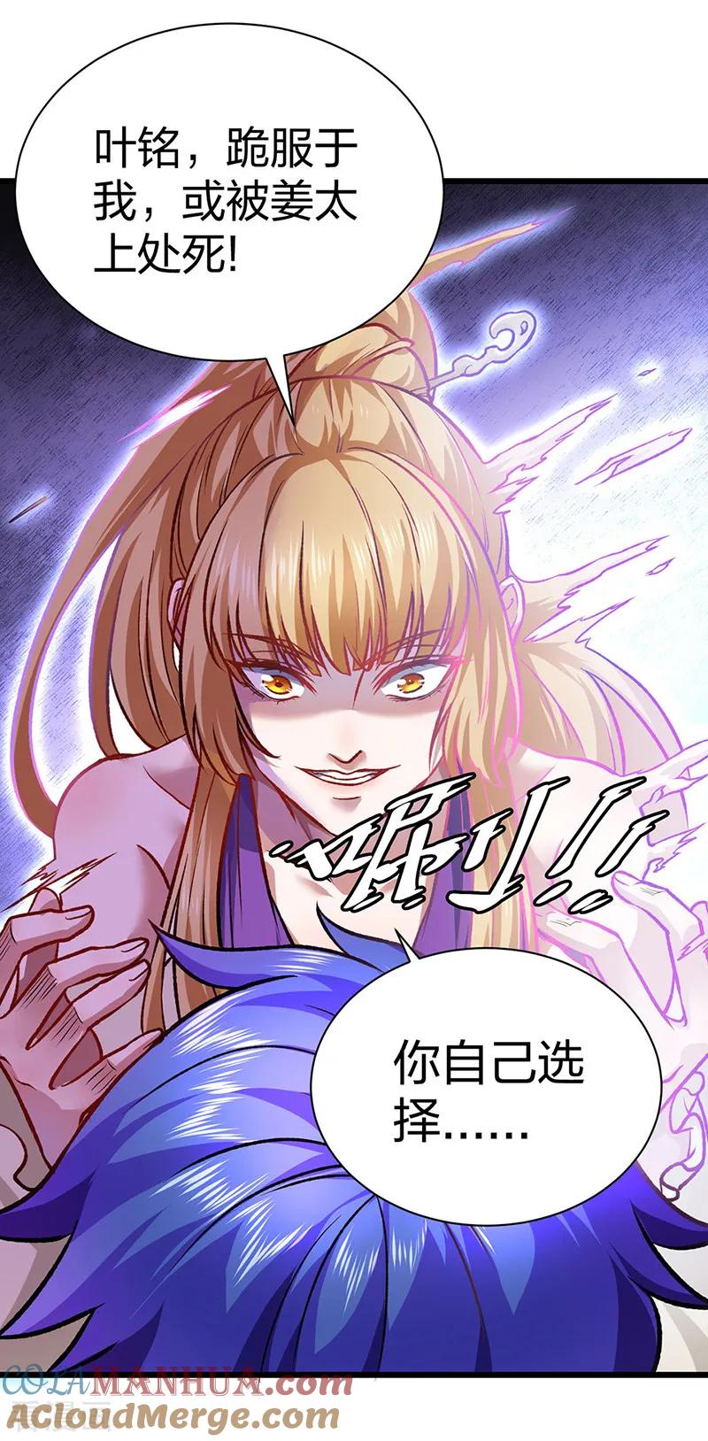 《武道独尊》第573话 姜太上出现 第16页