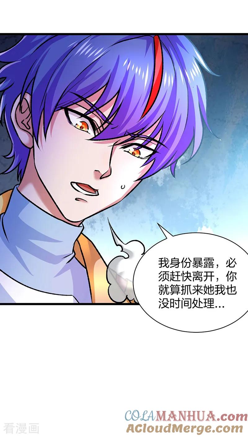 《武道独尊》第573话 姜太上出现 第37页