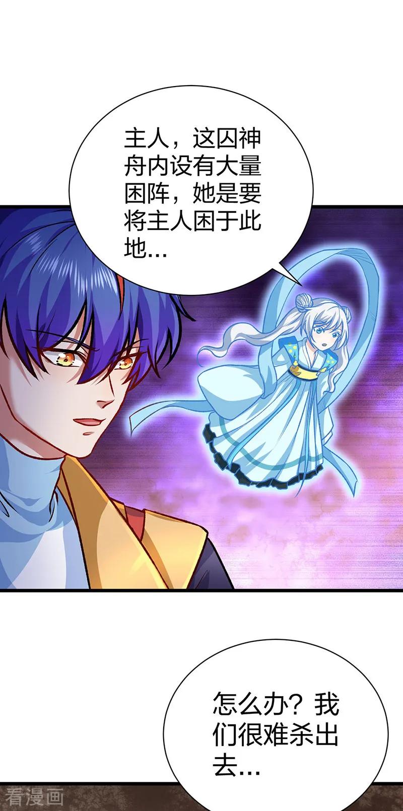 《武道独尊》第573话 姜太上出现 第17页