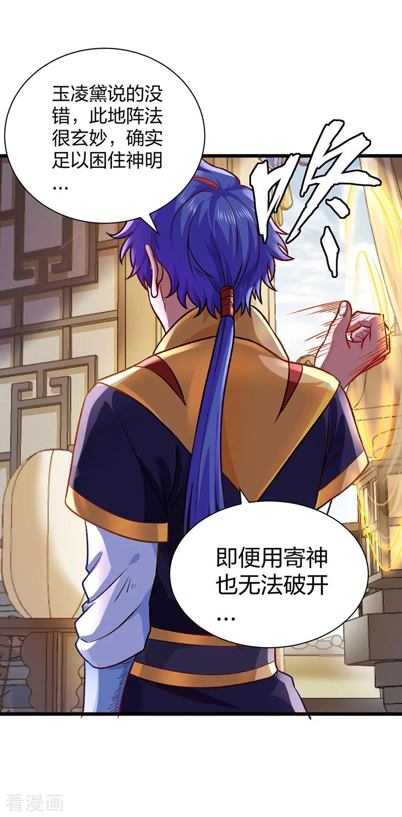 《武道独尊》第573话 姜太上出现 第20页