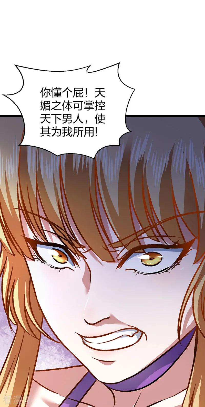 《武道独尊》第573话 姜太上出现 第6页