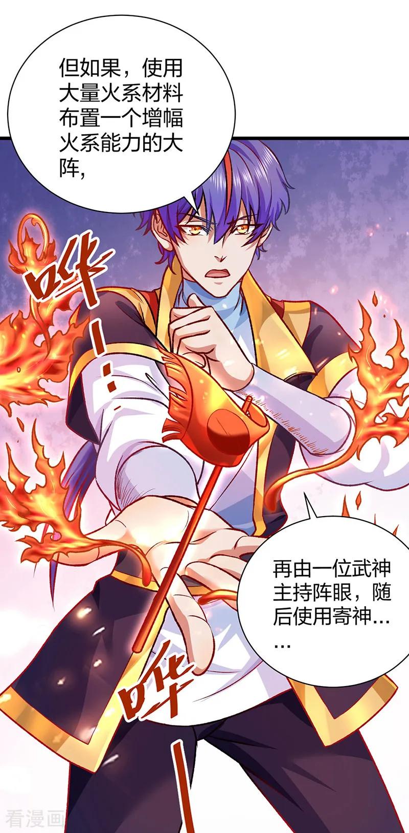 《武道独尊》第573话 姜太上出现 第21页